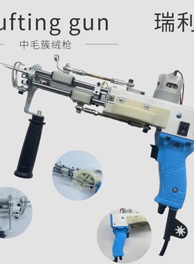 新款tuftinggun长绒25mm地毯织枪电枪簇绒枪刺地毯机30mm绒天津