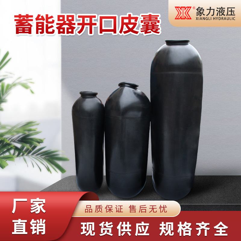 厂家现货力劲88T压铸机皮囊 大开口胶囊 西德福气囊 贺德克氮气囊