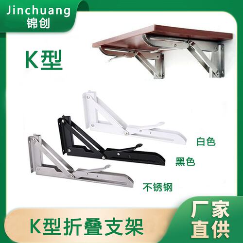 优选不锈钢K型折叠支架墙上置物架三角支架隔板托架支撑支架