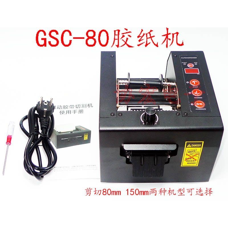 80MM ZCUT-80高温胶带保护膜不粘胶切割机GL-3000 TAPE DISPENSER