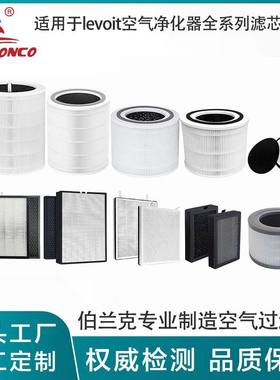 适用于levoit空气净化器全系列滤网LV-H128/Vista200/CORE300滤芯