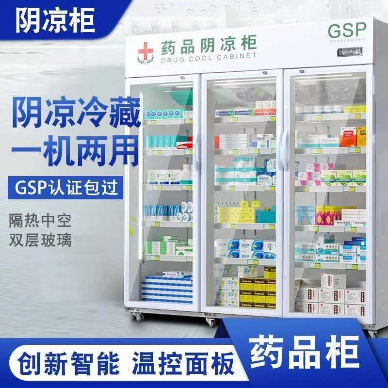药品阴凉柜双门医药用冷藏柜冷柜单门双门三门新GSP认证医药认证