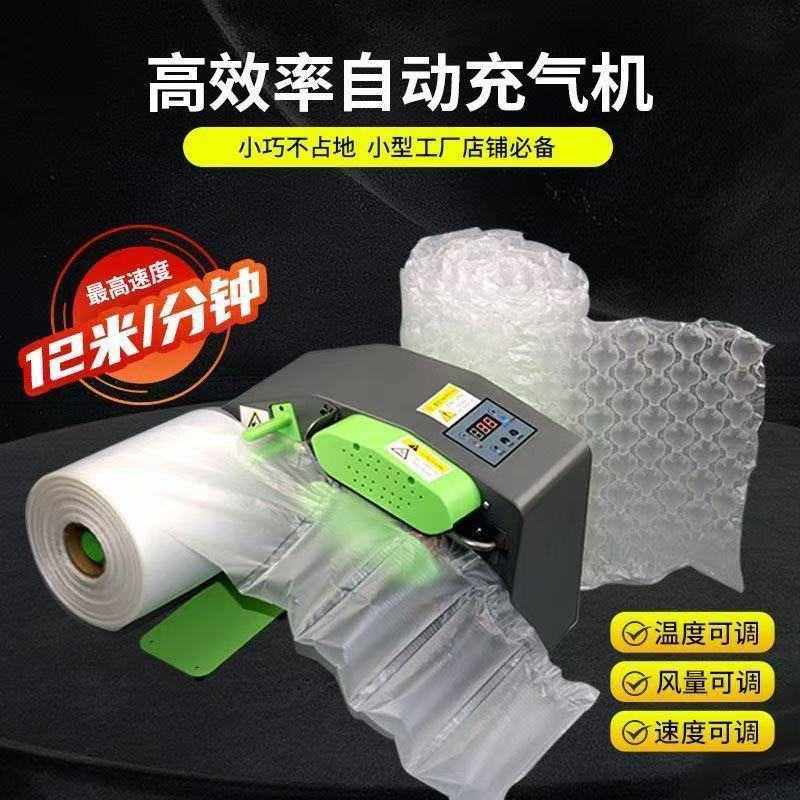 气泡膜充气机器全自动多功能葫芦膜充气机缓冲气垫防震空气填充袋