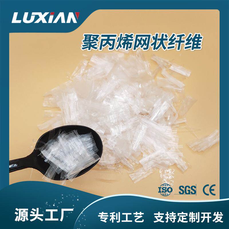 膜裂纤维 聚丙烯网状纤维 开网均匀易于分散 强度高 聚丙烯纤维网