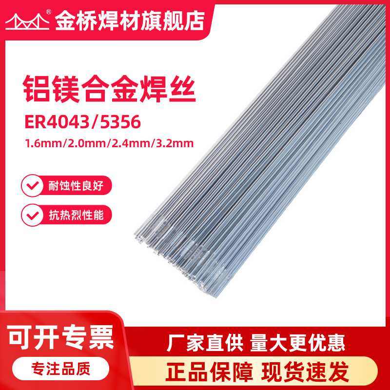 金桥铝及铝合金焊丝铝铝铝焊镁铝纯条53564043硅直条1070氩弧焊丝,金属材料及制品,稀土,淘宝优惠券,粉丝福利购,淘宝优惠卷