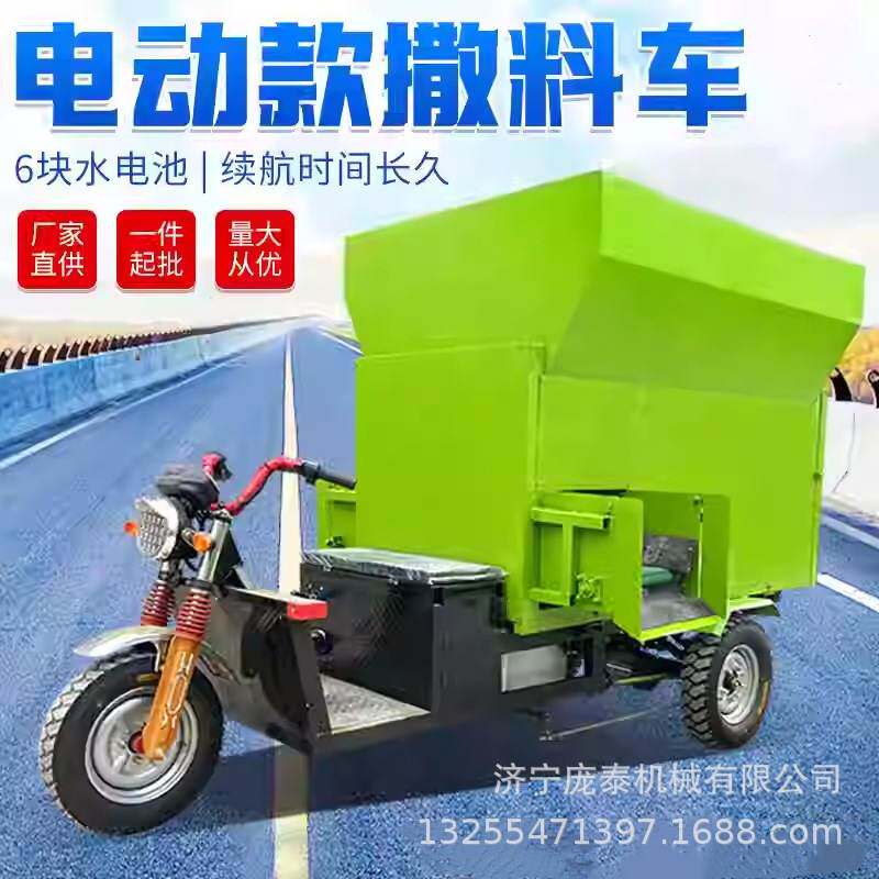三轮螺旋式电动喂料车 牛羊场饲料撒料车 养殖场移动式饲喂投料机