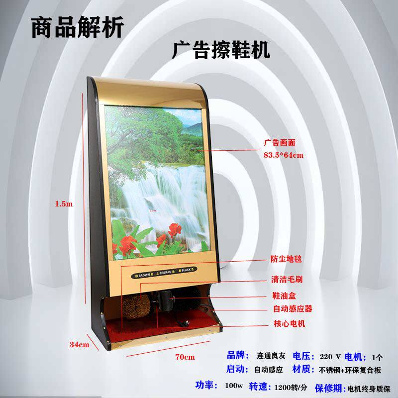 连通良友全自动感应广告擦鞋机智能视频播放酒店液晶显示屏广告机