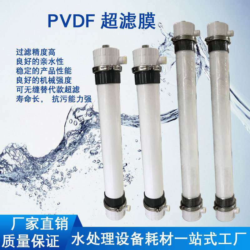 孚诺泰PVDF超滤膜UF-2880/2860中水回用养殖场印染污水处理替代款