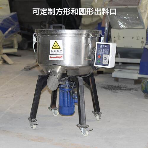 小型立式混料拌料机混合不锈钢塑料搅拌机食品颗粒粉末高速混色机