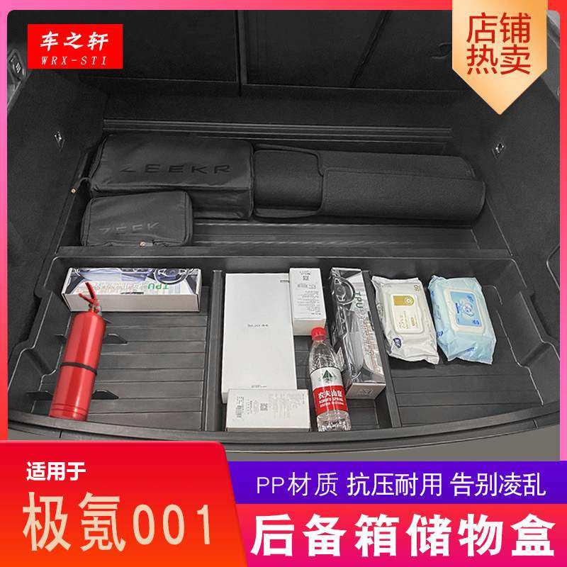 适用于极氪001后备箱储物盒25款极氪X尾箱盒置物盒收纳盒工具汽车,汽车用品/电子/清洗/改装,车载收纳箱/袋/盒,淘宝优惠券,粉丝福利购,淘宝优惠卷