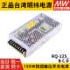 120D 125C明纬电源125W四组输出5V12V15V24V可替Q 125D 125B
