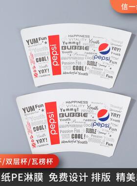 批发供应一次性扇形纸杯片 食用级饮品纸碗片 可定做印刷纸杯片