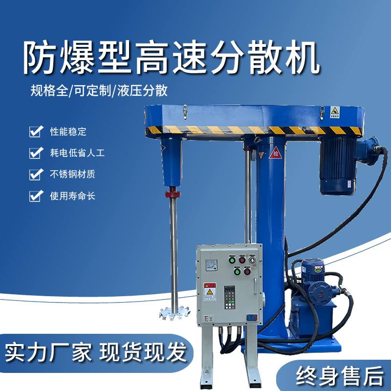 高速分散机油乳胶漆搅拌机变频调速液压升降分散机小型电动升降式