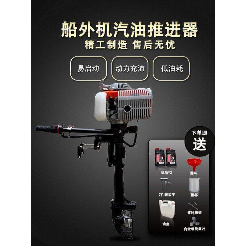 汽油推动器工具船外机推进器挂机螺旋桨塑料皮划艇船用发动机