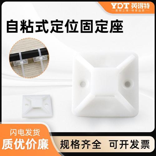英得特 塑料线卡线夹自粘式吸盘19*19定位片多色扎卡固定卡扣线扣