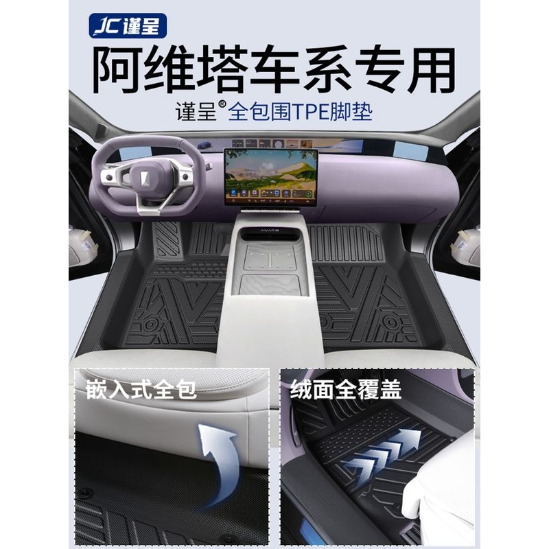 适用于25/26款阿维塔07 06 12 11专用全汽车TPE脚垫包门槛全包围