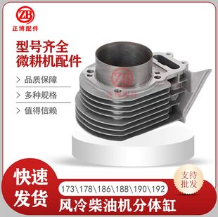 风冷单缸柴油机微耕机发电机173F178F186F192箱体气缸套 分体缸