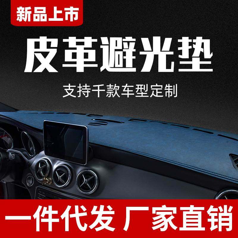 汽车中控仪表台防晒专用皮革遮光内饰垫遮阳避光垫隔热改装用品,汽车用品/电子/清洗/改装,防滑垫/防护垫,淘宝优惠券,粉丝福利购,淘宝优惠卷