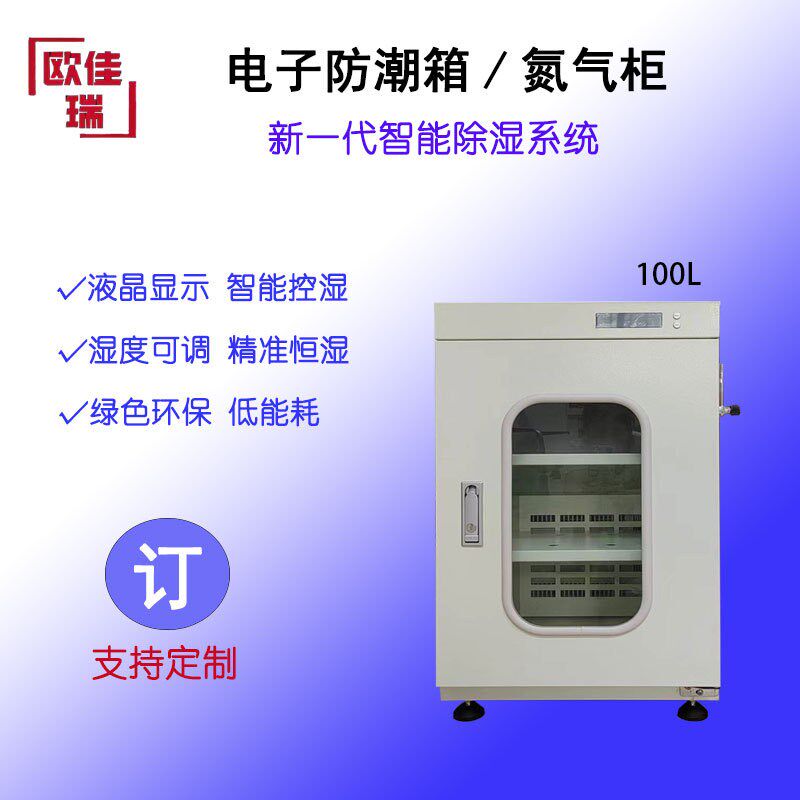 厂家供应100升干燥柜电子防潮柜防静电防潮箱氮气柜控湿氮气干燥,五金/工具,干燥箱,淘宝优惠券,粉丝福利购,淘宝优惠卷