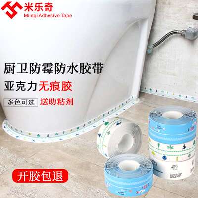 玻璃胶防水防霉厨卫封边条强力美容贴白色马桶密封结构填缝贴神器