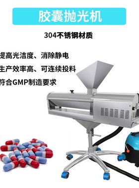 祥明DXP-C胶囊自动踢废除尘去粉机304不锈钢胶囊抛光机清理清洁机