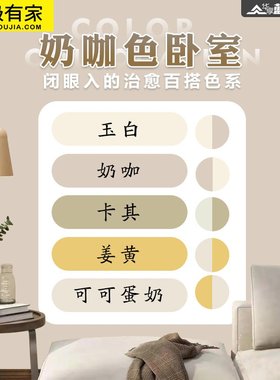 硅藻泥墙面漆奶咖色脏粉皮粉暖黄色可可蛋奶自刷涂料乳胶漆墙漆