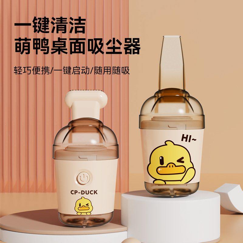 跨境萌鸭桌面吸尘器便携迷你车载吸尘器办公桌无线手持宝充电面浩,生活电器,随手吸/便携吸尘器,淘宝优惠券,粉丝福利购,淘宝优惠卷