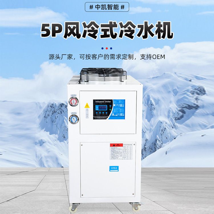 5P快速风冷式工业冷水机制冰机激光雕刻机降温冷水机生产厂家