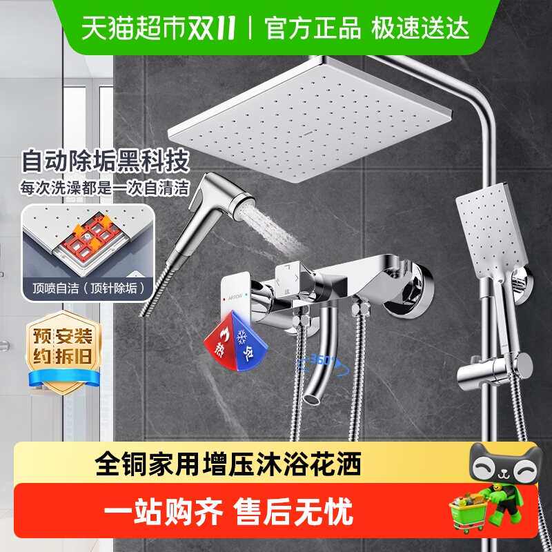 【官方补贴】箭牌卫浴淋浴花洒套装全铜家用增压沐浴喷头卫生间0