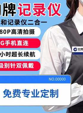 高清胸牌记录仪胸前磁吸工牌式执法记录仪工作会仪执勤运动录像机