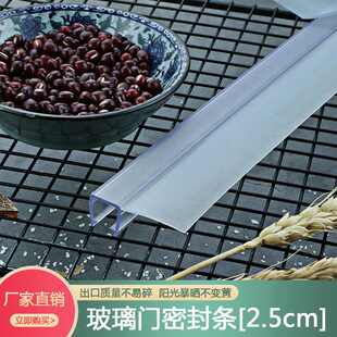 特厚淋浴房挡水条F型加长25mm边门缝隙挡水条浴室玻璃门密封条h型