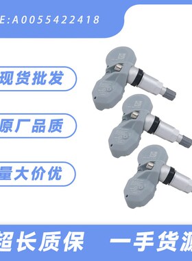 批发A0055422418适用于奔驰CLKE级SLRS级级迈凯伦传感器SL压胎级