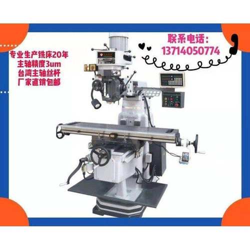 【铣床】厂家现货销售3号4号5号6号台湾旭钲炮塔铣床【定金】