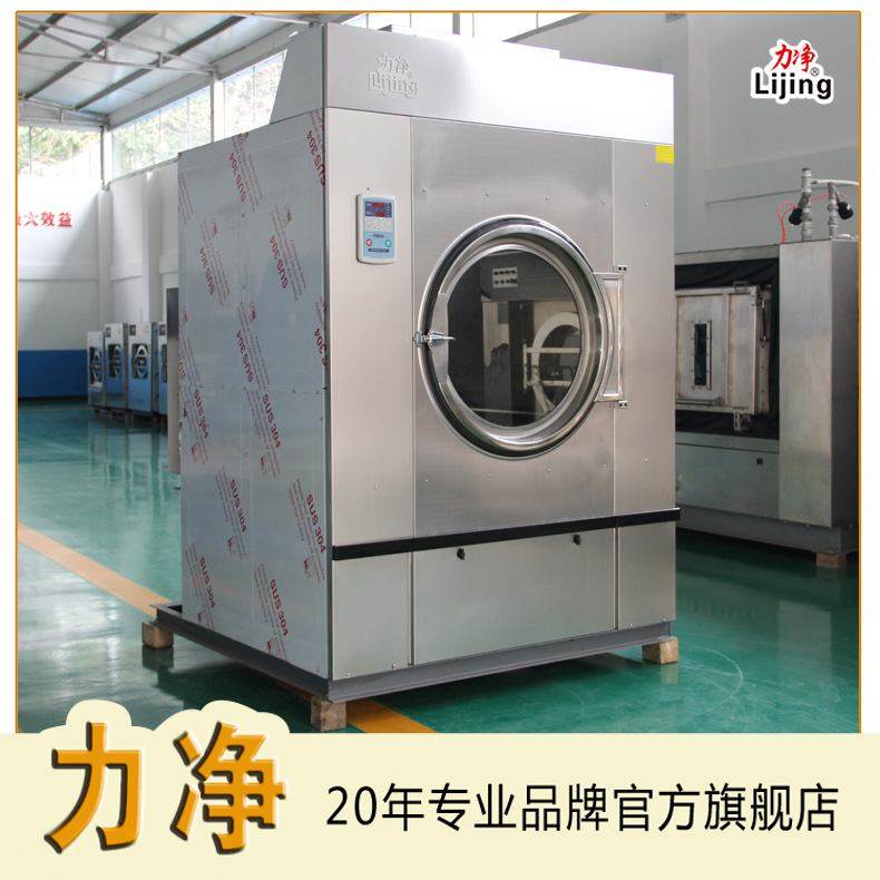 广州力净烘干机15-100公斤酒店毛巾床单衣服洗衣房烘干设备水洗机