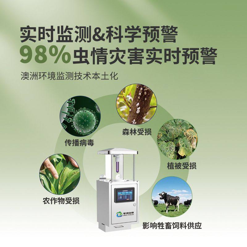 虫情测报仪系统自动识别害病农林业设备虫情分析虫情虫监测智能