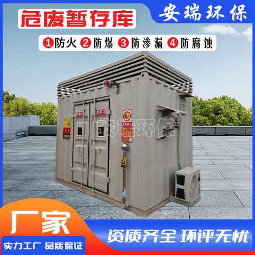 厂家生产危危废间户外存储样式废仓库化学品防爆柜现货