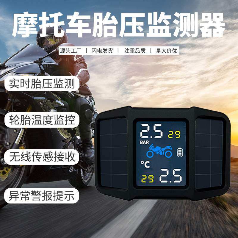 C410太阳能摩托车胎压监测器胎压电车胎无线监测压机车瓶动精外置,摩托车/装备/配件,摩托车胎压监测仪,淘宝优惠券,粉丝福利购,淘宝优惠卷