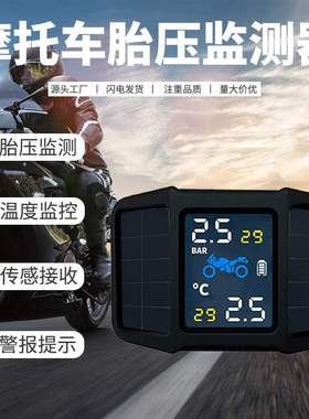 C410太阳能摩托车胎压监测器胎压电车胎无线监测压机车瓶动精外置