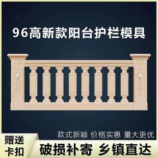 新中式阳台栏杆模具水泥护栏全套2024新款现浇别墅模型大全一整套
