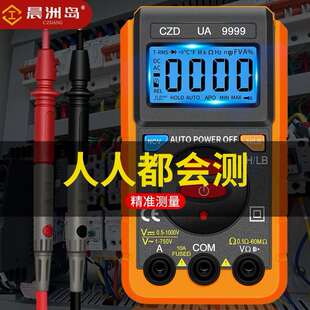 德国进口全自动识别万用表数字测傻瓜式万能表维修电工高精度电表