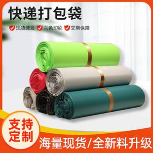 彩色全新快递包装袋白色黑色防水快递打防水包袋批发袋子物流
