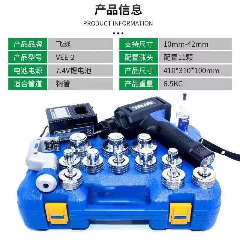 飞越锂电胀管器VEE-2电动涨管器制冷空调管胀杯型口器铜管扩管器