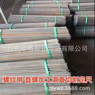 加工10-32螺纹钢零切精轧钢筋盘螺调直HRB400螺纹钢定尺切割出口