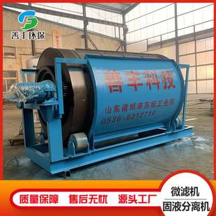 全自动微滤机 滚筒微滤机 旋转过滤除污机 屠宰污水处理设备厂家