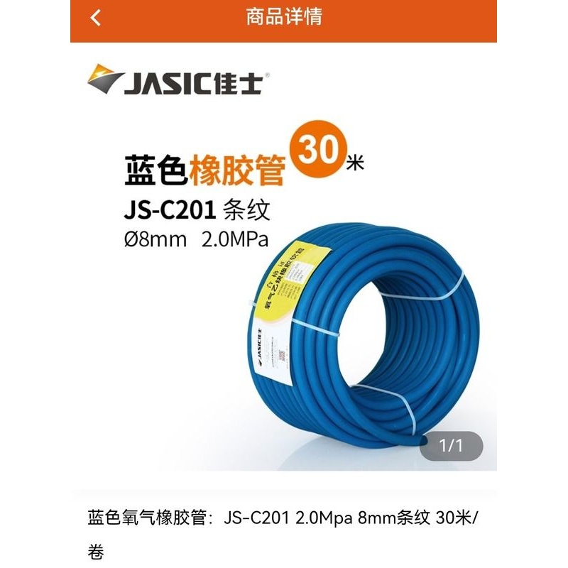 佳士焊机原厂氧气管乙炔管JS-B001双色橡胶管JS-C201/30米/100米