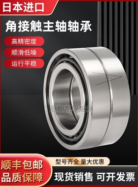 进口高速角接触主轴配对轴承7005 7006 7007 7008 7009 CTYNSULP4