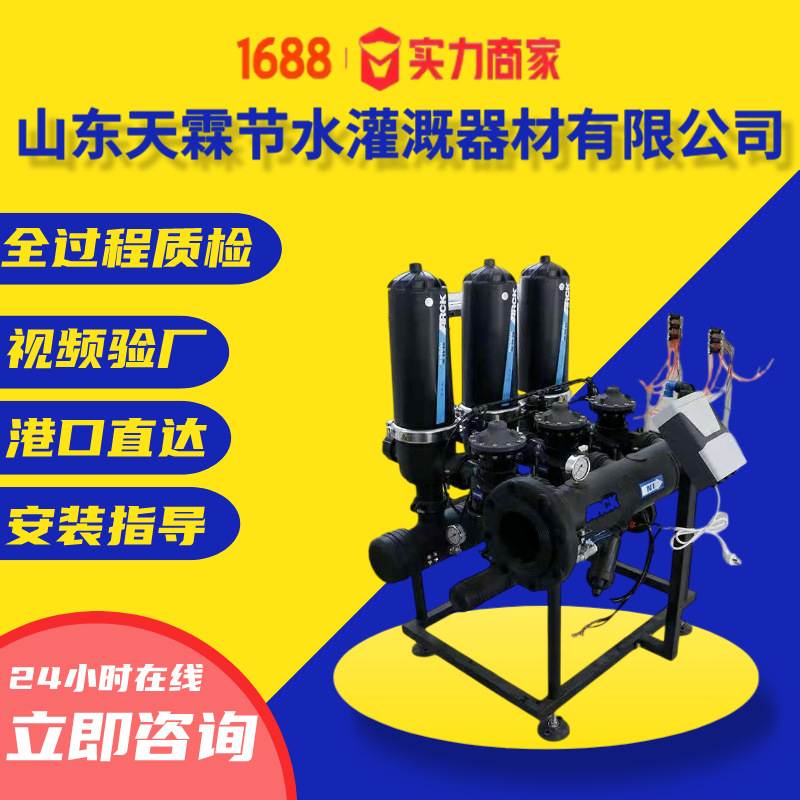 水肥一体化砂石过滤器灌溉首部系统3寸全自动反冲洗叠片过滤器
