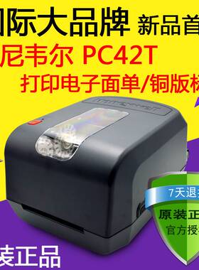 Honeywell霍尼韦尔PC42T条码打印机不干胶标签打印机热敏电子面单