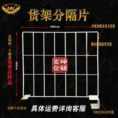 新品 麦坤货架分隔网片 隔离网板电商服装分类整理网格片 隔断网