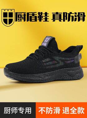 厨盾防滑鞋女厨师鞋后厨厨房防滑鞋防水防油秋季休闲黑色工作专用